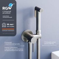 Гигиенический душ со смесителем RGW SP-211-Gr Серый браш (Смеситель/шланг/гигиенический душ/) — фото 1, Гигиенические души
