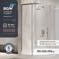 Душевой уголок  90*120*195 RGW PA-86 Трапеция/хром/Прозрачное/6 мм