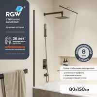 Шторка на ванну  80*150 RGW SC-051-B Чёрный/Прозрачное/8 мм (Easy) — фото 1, Неподвижные шторки для ванной