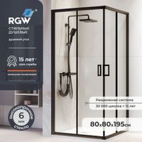 Душевой уголок  80* 80*195 RGW PA-39-B Квадрат/Чёрный/Прозрачное/6 мм (Easy) — фото 1, товары