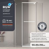 Душевой уголок  90* 90*195 RGW PA-82 Трапеция/Хром/Прозрачное/6 мм (Easy) — фото 1, Диспенсеры бумажных полотенец