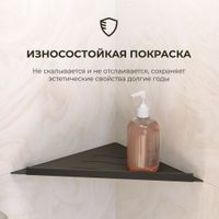 Полка RGW MT-12B/Черная Волна, металл 1,5 мм — фото 4, Полки для ванной и душа