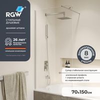 Шторка на ванну  70*150 RGW SC-051 Хром/Прозрачное/8 мм (Easy) — фото 1, Неподвижные шторки для ванной
