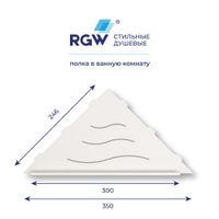 Товар: Полка RGW MT-12W/Белая Волна, металл 1,5 мм - фото 5 Полка RGW MT-12W/Белая Волна, металл 1,5 мм — фото 5, Полки для ванной и душа