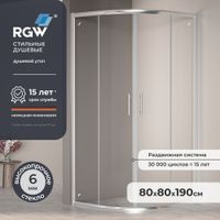 Душевой уголок  80*80*190 RGW PA-51 Полукруг/Хром/Прозрачное/6 мм (Easy)