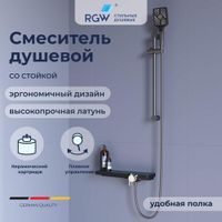 Товар: Душевой гарнитур RGW SP-41-Gr/Серый с ручным душем и стойкой - фото 1 Душевой гарнитур RGW SP-41-Gr/Серый с ручным душем и стойкой — фото 1, Душевые гарнитуры