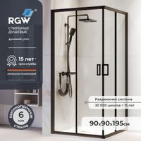 Душевой уголок  90* 90*195 RGW PA-39-B Квадрат/Чёрный/Прозрачное/6 мм (Easy) — фото 1, Квадратные душевые уголки
