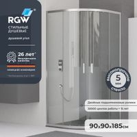 Душевой уголок  90*90*185 RGW CL-54 Полукруг/Хром/Прозрачное/5 мм