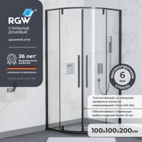Душевой уголок 100*100*200 RGW SV-53 B Полукруг/Чёрный/Прозрачное/6 мм Душевой уголок 100*100*200 RGW SV-53 B Полукруг/Чёрный/Прозрачное/6 мм