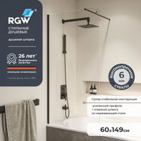 Шторка на ванну  60*150 RGW SC-050-B Чёрный/Прозрачное/6 мм (Easy) — фото 1, Неподвижные шторки для ванной