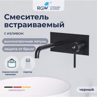 Смеситель встраеваемый с изливом RGW SP-45-11-B/черный — фото 1, Смесители для раковины