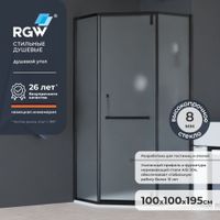 Душевой уголок 100*100*195 RGW HO-084-B Трапеция/Чёрный/Матовое/8 мм (2 уп.) Душевой уголок 100*100*195 RGW HO-084-B Трапеция/Чёрный/Матовое/8 мм (2 уп.)