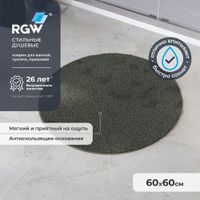Коврик для ванной RGW BM-007 60*60/Серый — фото 1, Коврики для ванной комнаты