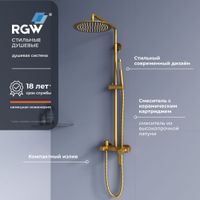 Душевая стойка RGW SP-31-G Золото Головной душ/Смеситель (Ручной душ.Шланг 1,5 м.) — фото 1, товары