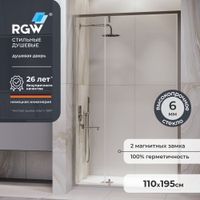 Товар: Душевая дверь 110*195 RGW LE-103 Хром/Прозрачное/6 мм - фото 1 Душевая дверь 110*195 RGW LE-103 Хром/Прозрачное/6 мм — фото 1, Душевые двери в нишу