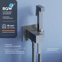 Гигиенический душ со смесителем RGW SP-212-Gr Серый браш (Смеситель/шланг/гигиенический душ/) — фото 1, Гигиенические души