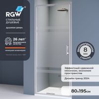 Душевая дверь  80*195 RGW SV-05 Хром/Прозрачное-Матовое- Прозрачное /8 мм (Easy) — фото 1, Складные душевые двери