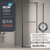 Душевой уголок  90* 90*195 RGW PA-82-B Трапеция/Чёрный/Прозрачное/6 мм (Easy)