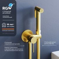 Гигиенический душ со смесителем RGW SP-211-Gb Золото браш (Смеситель/шланг/гигиенический душ/) — фото 1, Гигиенические души