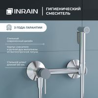 Гигиенический душ со смесителем INR05015-CP Хром (Смеситель/шланг/душ/) — фото 1, Диспенсеры бумажных полотенец