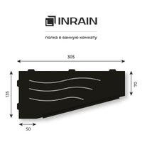 Полка прямая IN P11 Черная Правая с бортом арт-IN119972-04R — фото 4, Полки для ванной и душа