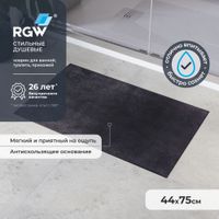 Коврик для ванной RGW BM-010 44*75/Черный Коврик для ванной RGW BM-010 44*75/Черный