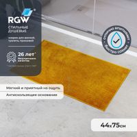 Коврик для ванной RGW BM-010 44*75/Желтый — фото 1, Коврики для ванной комнаты