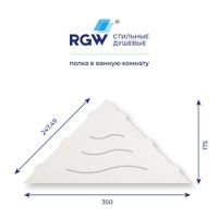 Полка RGW MT-02W/Белая Волна, металл 1,5 мм — фото 5, Полки для ванной и душа