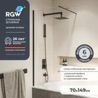 Шторка на ванну  70*150 RGW SC-050-B Чёрный/Прозрачное/6 мм (Easy) — фото 1, Неподвижные шторки для ванной