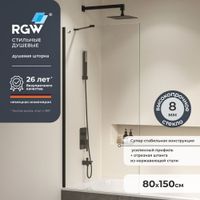 Шторка на ванну  80*150 RGW SC-151-B Чёрный/Прозрачное/8 мм (Easy) — фото 1, Неподвижные шторки для ванной