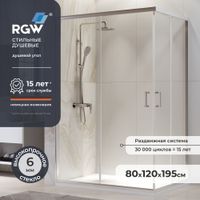 Товар: Душевой уголок 80*120*195 RGW PA-246 Прямоуг./Хром/Прозрачное/6 мм (Easy) - фото 1 Душевой уголок 80*120*195 RGW PA-246 Прямоуг./Хром/Прозрачное/6 мм (Easy) — фото 1, Прямоугольные душевые уголки