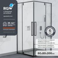 Душевой уголок  80*80*200 RGW SV-33 B Квадрат/Чёрный/Прозрачное/6 мм — фото 1, Квадратные душевые уголки