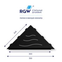 Полка RGW MT-12B/Черная Волна, металл 1,5 мм — фото 5, Полки для ванной и душа