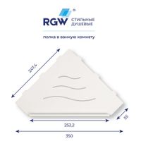 Товар: Полка RGW MT-13W/Белая Волна, металл 1,5 мм - фото 5 Полка RGW MT-13W/Белая Волна, металл 1,5 мм — фото 5, Полки для ванной и душа