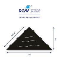 Товар: Полка RGW MT-02B/Черная Волна, металл 1,5 мм - фото 5 Полка RGW MT-02B/Черная Волна, металл 1,5 мм — фото 5, Полки для ванной и душа