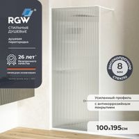 Душевая перегородка 100*195 RGW WA-08-W Белый/Ребристое/8 мм (Easy) — фото 1, Душевые перегородки