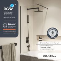 Шторка на ванну  80*150 RGW SC-050-B Чёрный/Прозрачное/6 мм (Easy) — фото 1, Неподвижные шторки для ванной