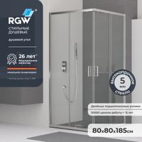 Душевой уголок  80*80*185 RGW CL-34 Квадрат/Хром/Прозрачное/5 мм — фото 1, Квадратные душевые уголки