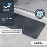 Коврик для ванной RGW BM-001 50*80/Темно-серый — фото 1, Коврики для ванной комнаты