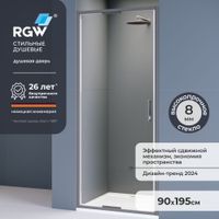 Душевая дверь 90*195 RGW SV-05-Gr Серый/Прозрачное/8 мм (Easy) Душевая дверь 90*195 RGW SV-05-Gr Серый/Прозрачное/8 мм (Easy)