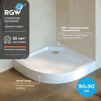 Душевой поддон 90*90*14 RGW SMC/R-9090W Белый/Полукруг   (8 ножек в комплекте ) — фото 1, Стеклопластиковые душевые поддоны