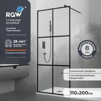 Товар: Душевая перегородка 110*200 RGW WA-11-B Чёрный/Прозрачное(Принт)/8 мм (Easy) - фото 1 Душевая перегородка 110*200 RGW WA-11-B Чёрный/Прозрачное(Принт)/8 мм (Easy) — фото 1, Душевые перегородки