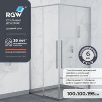 Душевой уголок 100*100*195 RGW SV-31 Квадрат/Хром/Прозрачное/6 мм (Easy) — фото 1, Квадратные душевые уголки