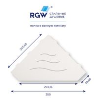 Товар: Полка RGW MT-03W/Белая Волна, металл 1,5 мм - фото 5 Полка RGW MT-03W/Белая Волна, металл 1,5 мм — фото 5, Полки для ванной и душа