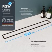 Душевой трап RGW SDR-08B-80 прямой 800 черный Ø 50 мм сифон + ножки, под плитку — фото 1, Трапы для душа
