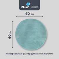 Коврик для ванной RGW BM-007 60*60/Мятный — фото 3, Коврики для ванной комнаты