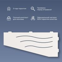 Полка RGW MT-01W/Белая Волна, металл 1,5 мм — фото 2, Полки для ванной и душа