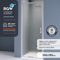 Душевая дверь 100*195 RGW SV-05 Хром/Matt Smart Line/8 мм (Easy) Душевая дверь 100*195 RGW SV-05 Хром/Matt Smart Line/8 мм (Easy)