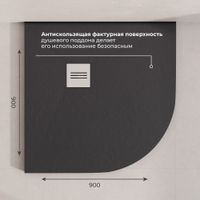 Душевой поддон IN R-9090 графит Полукруг 90*90 — фото 5, Душевые поддоны из искусственного камня