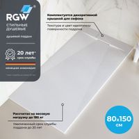 Душевой поддон 80*150*2,6 RGW TUS-158W Белый/Прямоуг Ø 90 мм 